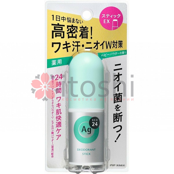Стик дезодорант-антиперспирант с ионами серебра с лёгким цветочным ароматом детской присыпки SHISEIDO Ag DEO24