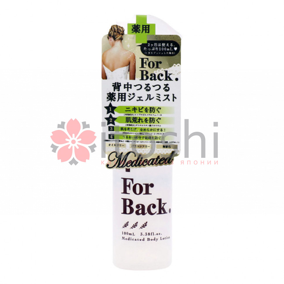 Спрей PELICAN For Back Medicated Body Lotion